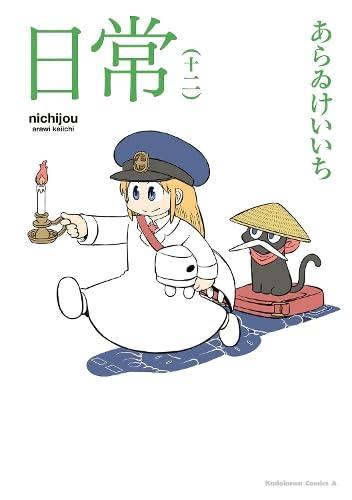 nichijou 12 By:Arawi, Keiichi Eur:12,99 Ден2:699