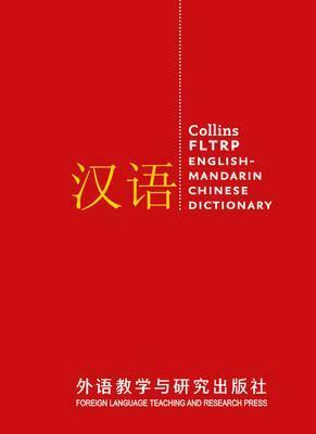 FLTRP English-Mandarin Chinese Dictionary Complete and Unabridged : For Advanced Learners and Professionals By:Dictionaries, Collins Eur:12.99 Ден2:7199