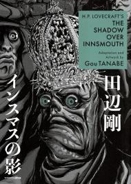 H.P. Lovecraft's The Shadow Over Innsmouth By:Tanabe, Gou Eur:9,74 Ден2:1699