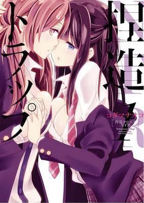 NTR - Netsuzou Trap Vol. 1 By:Naoko, Kodama Eur:16,24 Ден2:699