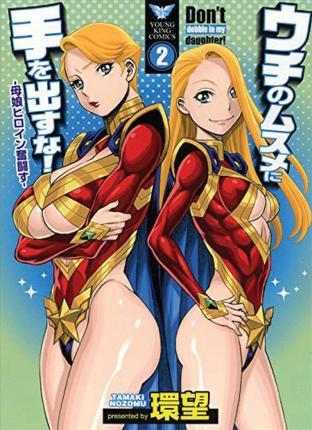 Don't Meddle with My Daughter Vol. 2 By:Tamaki, Nozomu Eur:107,30 Ден2:799