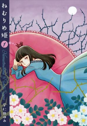 Slumbering Beauty Vol. 1 By:Unita, Yumi Eur:11,37 Ден2:699