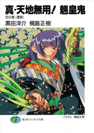True Tenchi Muyo! (Light Novel) Vol. 2 By:Kajishima, Masaki Eur:12,99 Ден2:899