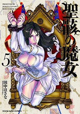 Holy Corpse Rising Vol. 5 By:Tanaka, Hosana Eur:11,37 Ден2:699