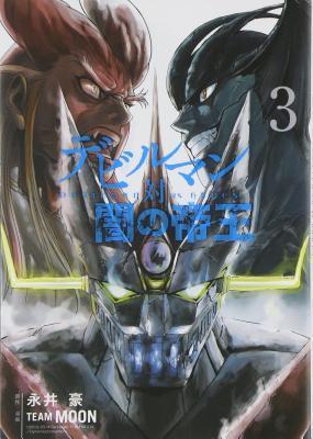 Devilman VS. Hades Vol. 3 By:Nagai, Go Eur:9,74 Ден2:699