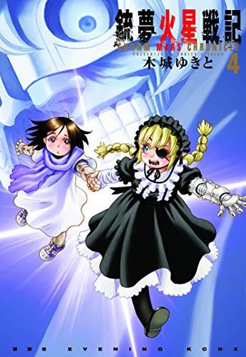 Battle Angel Alita Mars Chronicle 4 By:Kishiro, Yukito Eur:9,74 Ден2:799