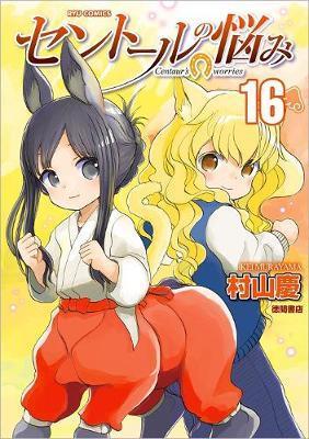 A Centaur's Life Vol. 16 By:Murayama, Kei Eur:17,87 Ден2:799
