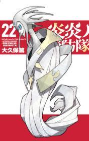 Fire Force, Vol. 22 By:Ohkubo, Atsushi Eur:11,37 Ден2:699